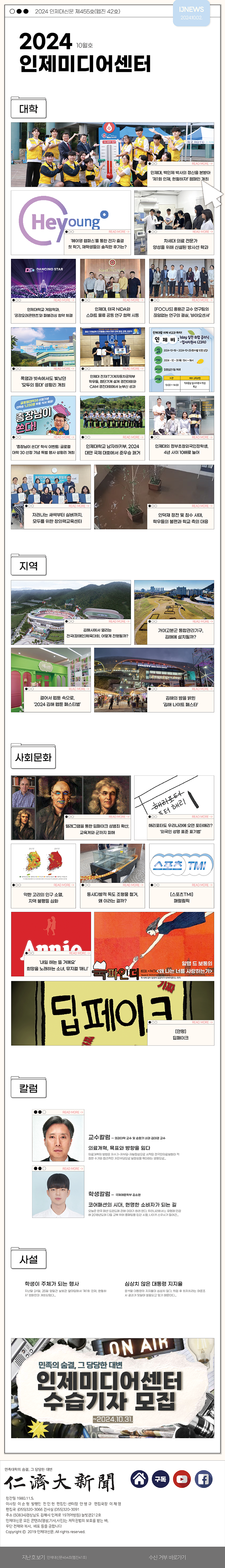 인제대신문 제455호(웹진 42호)