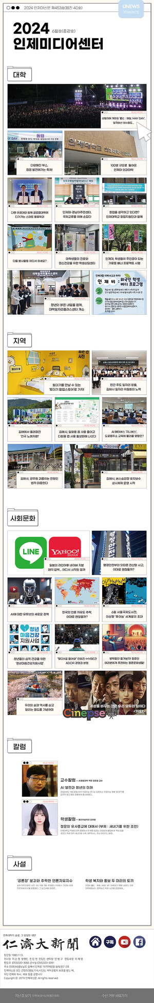 인제대신문 제453호(웹진 제40호)