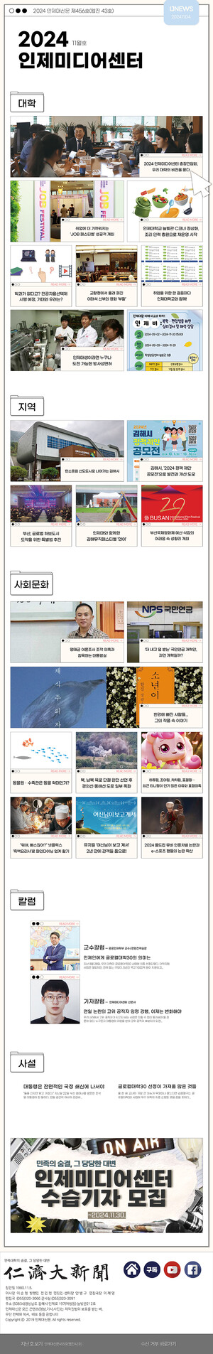 인제대신문 제456호(웹진 43호)